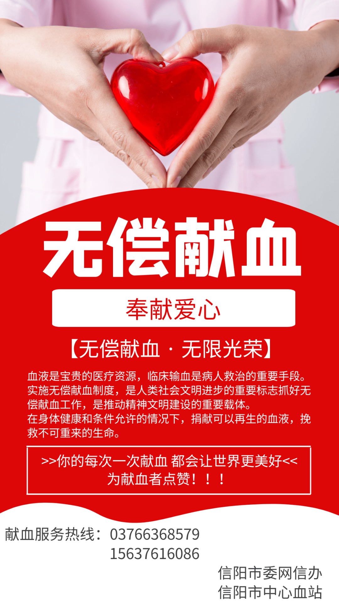 致全市人民无偿献血倡议书