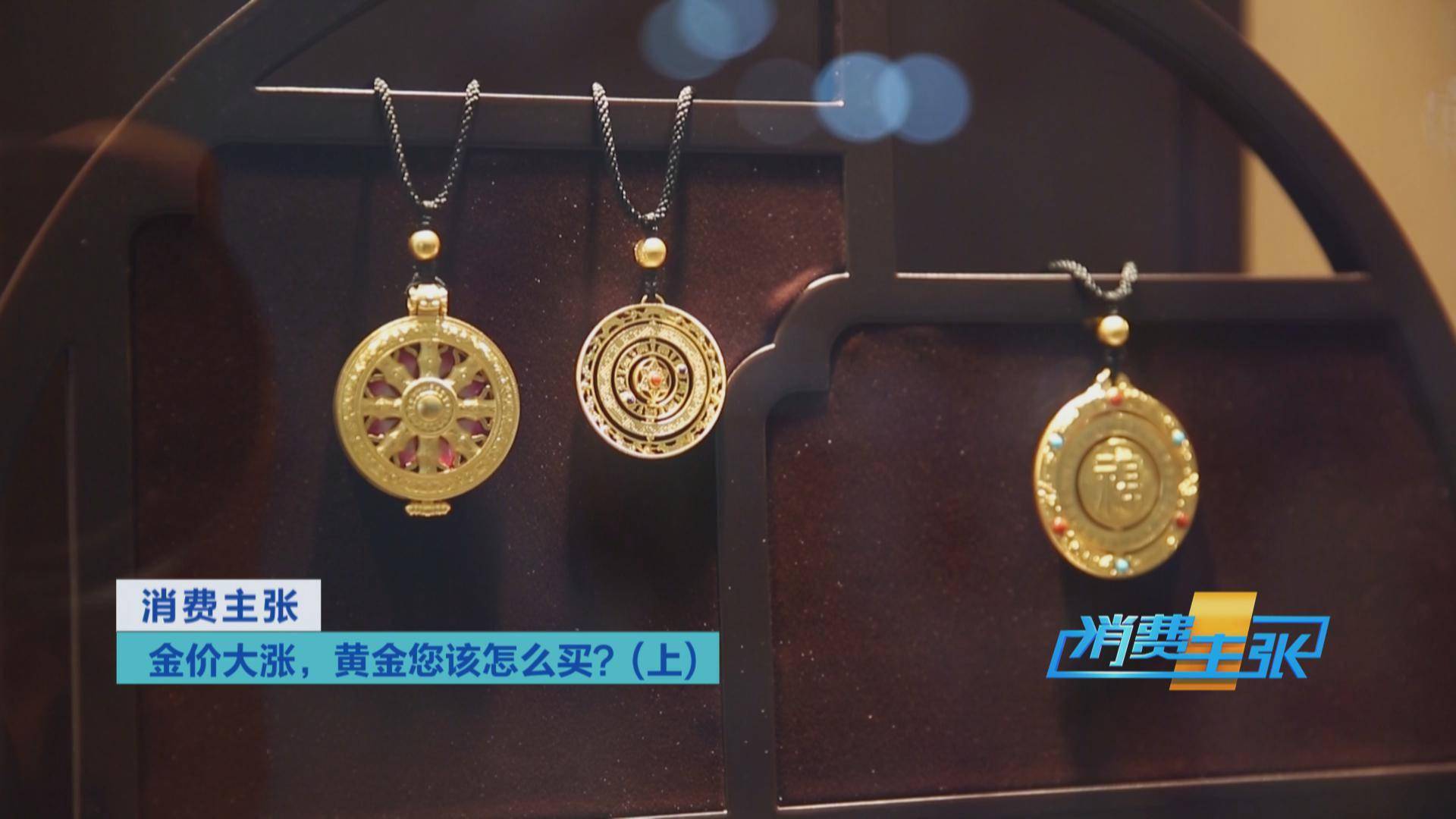 传统|国际金价持续上涨，黄金饰品价格紧跟！黄金零售生意还好吗？