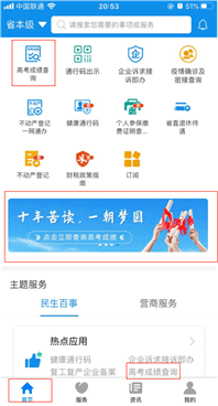 高考|关注丨高考成绩掌上查询！“爱山东”APP上线高考成绩查询等服务