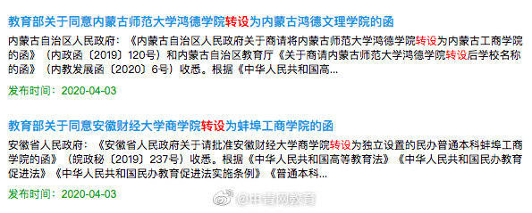 软件学院|又有多所高校改名…