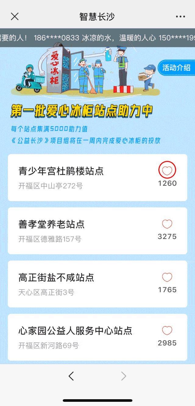 你愿意参与到此次的公益活动                现在长沙街头 通过点赞