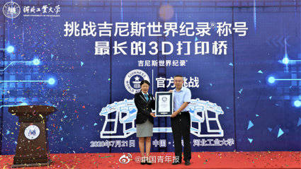 认证|3D打印赵州桥成功挑战吉尼斯世界纪录