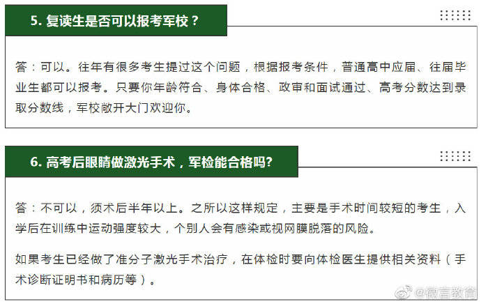 军校|2020年军校招生10个常见问题，答案都在这
