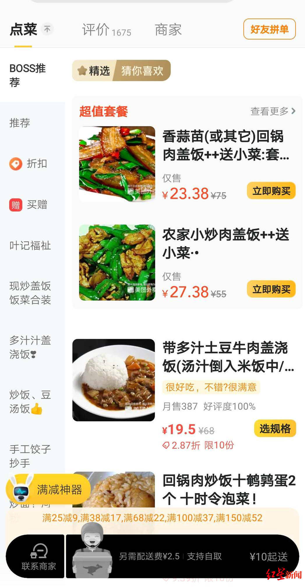 折扣|小心，你点的打折外卖可能在“假打”：一碗白米饭原价50元，0.4折后2元