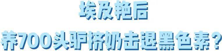 黑色素|广告商特别叮嘱我们，这篇推送的图片不许PS