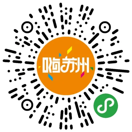 秒杀活动就在明天！就在明天！长按下方嗨苏州小程序二维码即可参与活动018：30开始领取地点：苏州广电