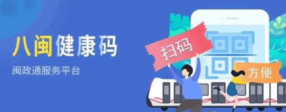 一码当先丨我镇多措并举推进八闽健康码申领工作为健康护航