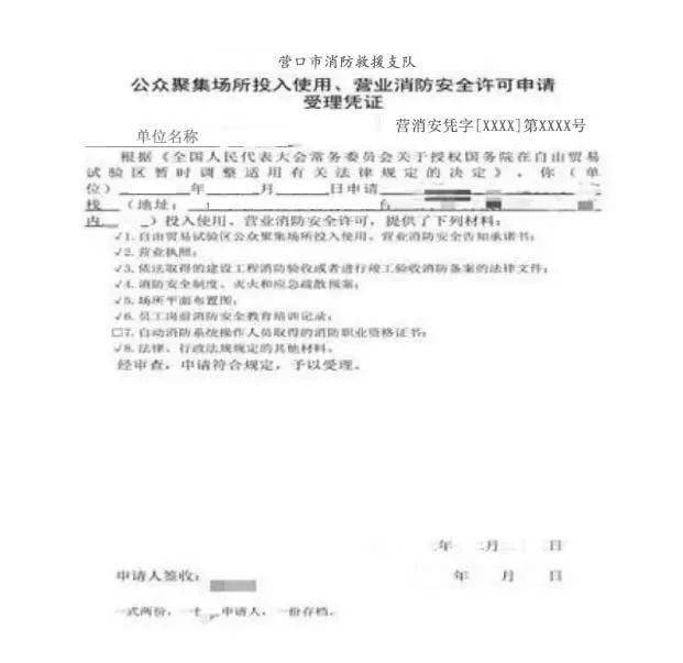 营业消防安全许可证网上申报流程