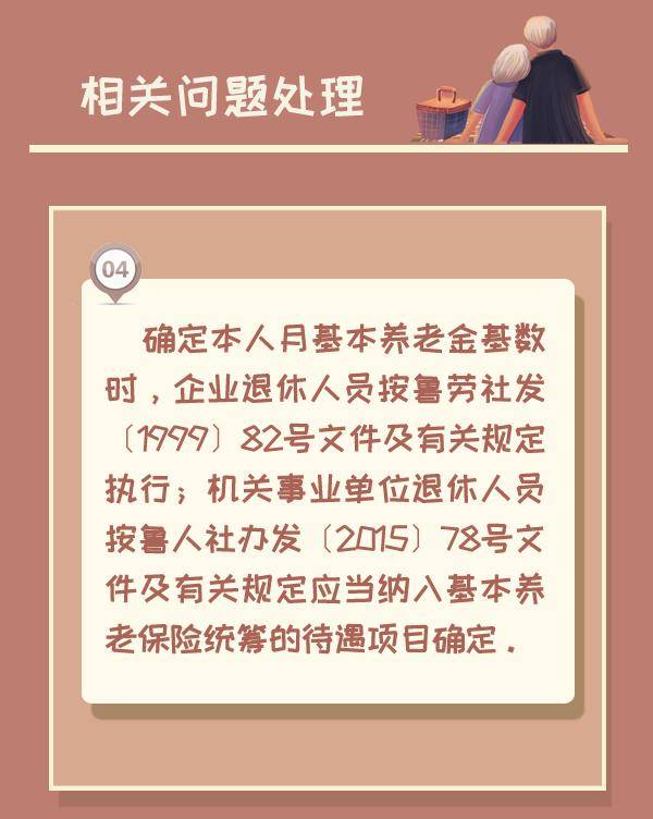 调整|山东退休人员养老金，今年能涨多少？细则来啦！