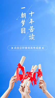 高考|关注丨高考成绩掌上查询！“爱山东”APP上线高考成绩查询等服务