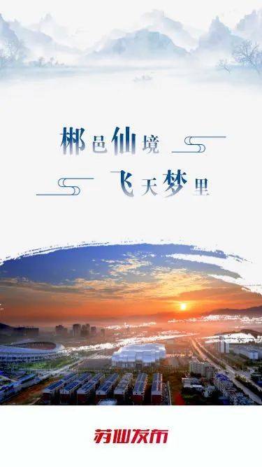 app|“苏仙发布”app正式上线啦！快来下载！