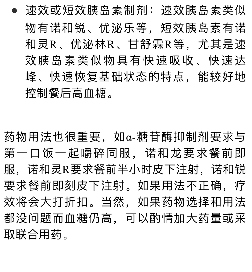 李景仁|别拿“餐后高血糖”不当回事