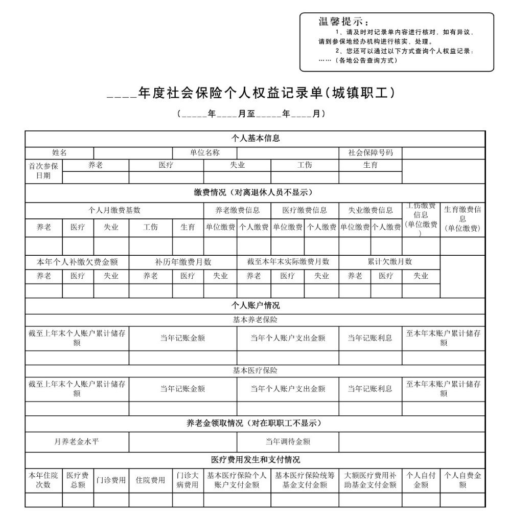 方便用 便利查|社保缴费知多少?打开电子社保卡查查社保权益记录单