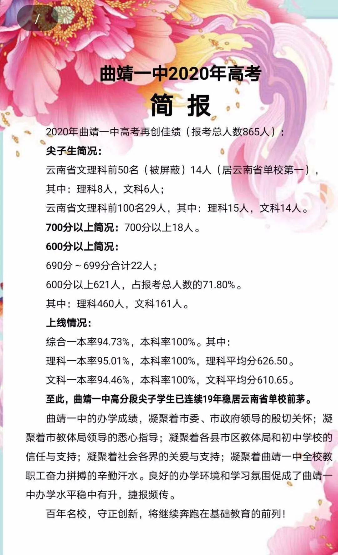 2020云南高考全省排名_2020全国高考分数线排名:河南、吉林、云南、浙江等(2)