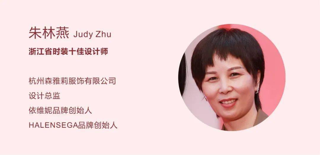 judy zhu朱林燕女士被评为浙江省时装十佳设计师