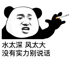 表情| 好无聊,要不大家夸夸我英俊的外表吧(熊猫头表情)