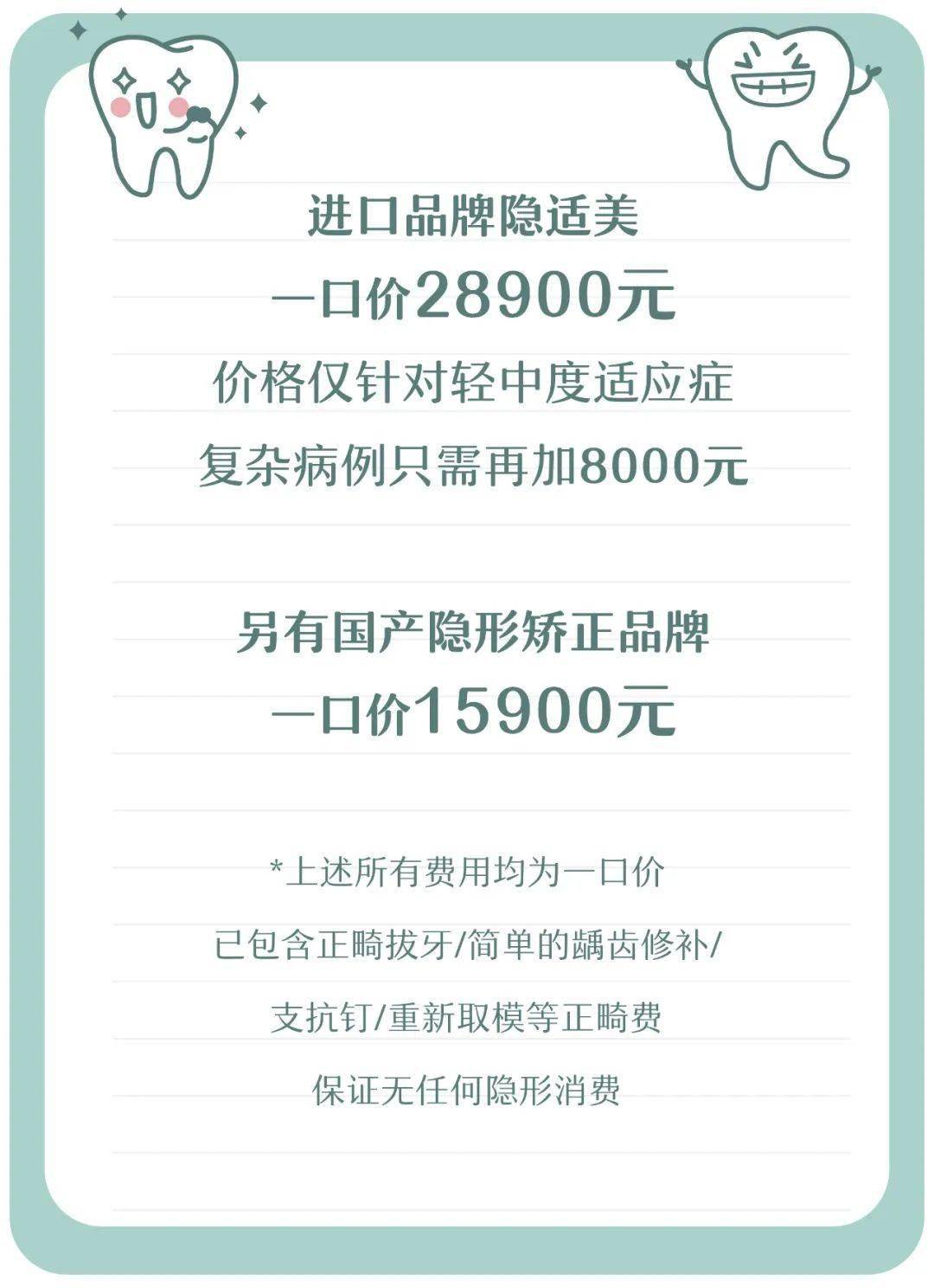 口腔|摘掉口罩也自信，暑期明星同款隐适美牙齿矫正直接半价！