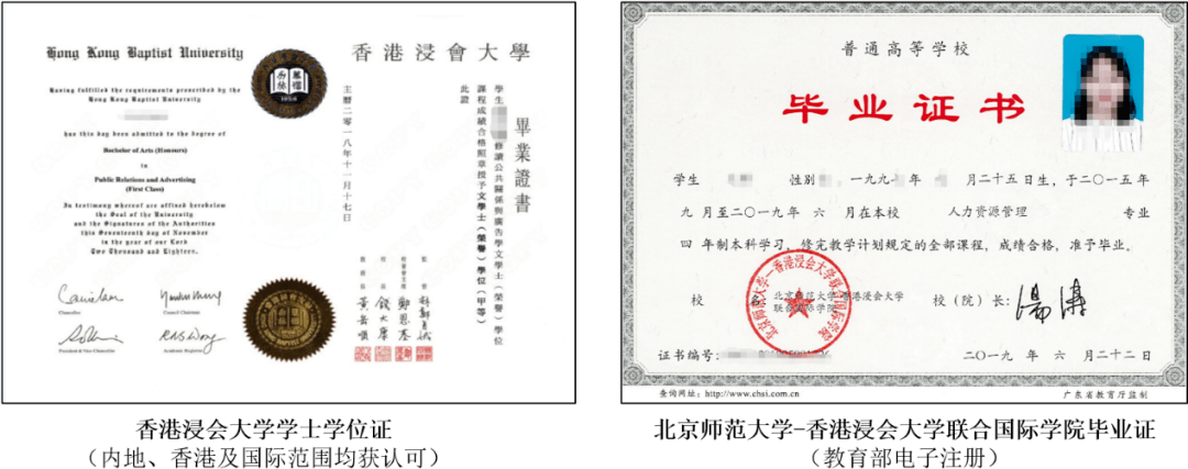 本科毕业生学成后获颁 北师港浸大毕业证书和香港浸会大学学士学位，在国内外均获认可。