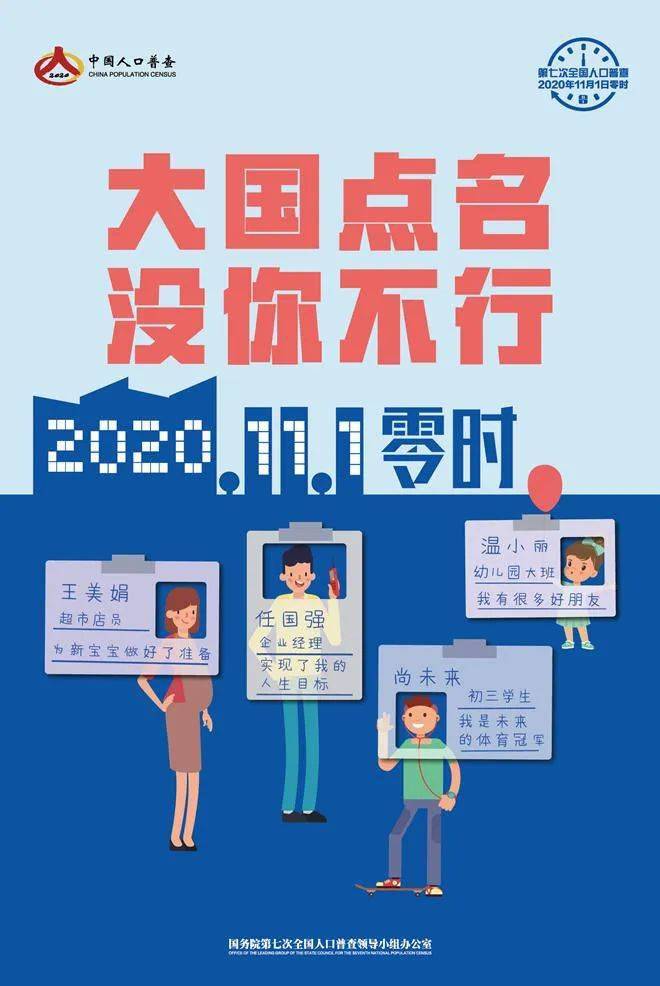 党建与人口普查结合_人口普查(2)