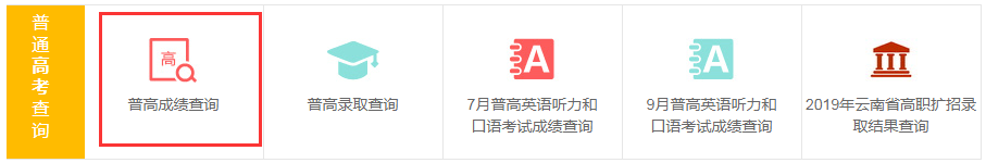 云南理科高考2020排名_2019-2020云南一本大学排名及分数线(理科+文科)
