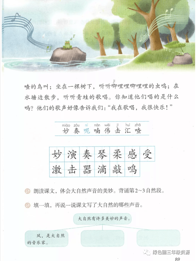 部编版三年级语文上册第21课《大自然的声音》微课视频