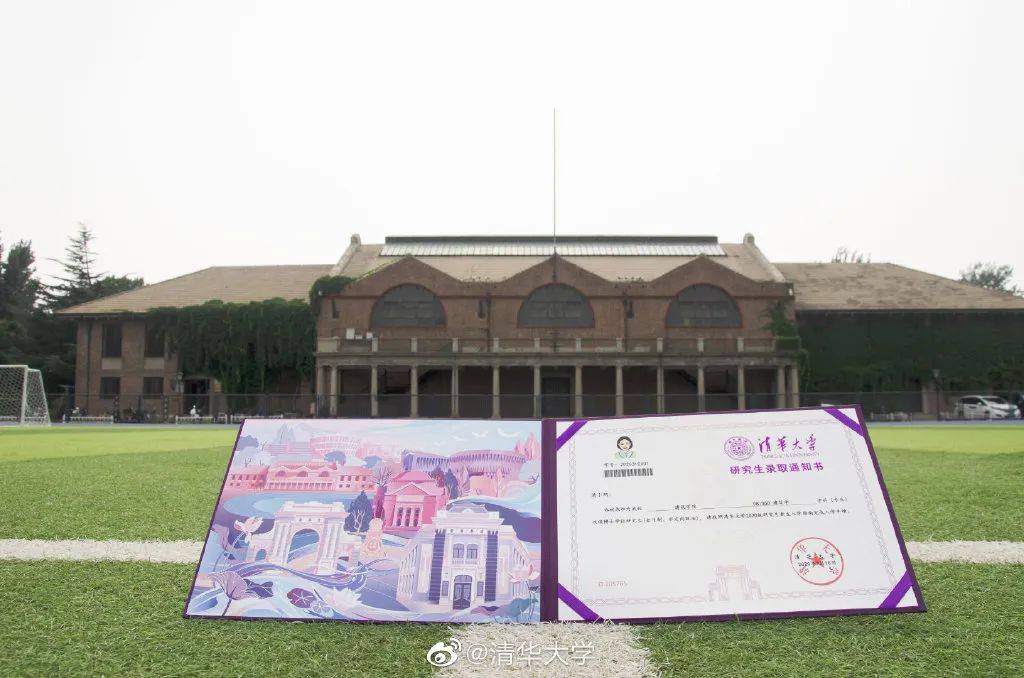 通知书|清华录取通知书出炉，网友酸了：支持以旧换新不？...