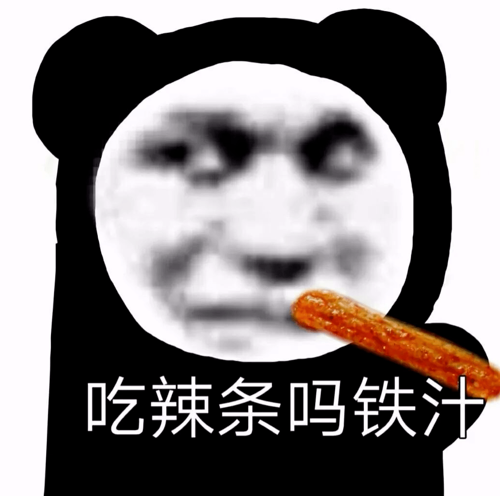 熊猫头表情包i我好羡慕呀
