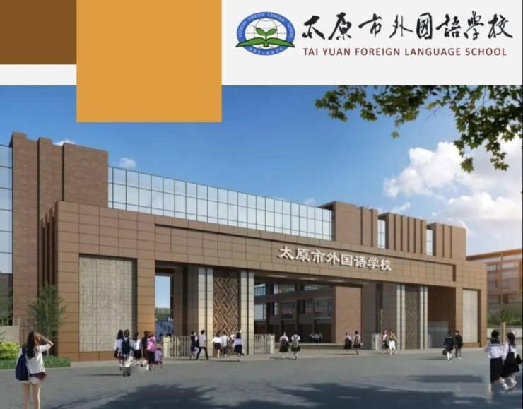 太原市外国语学校漪汾校区和摄乐校区实行单列计划,单独招生.