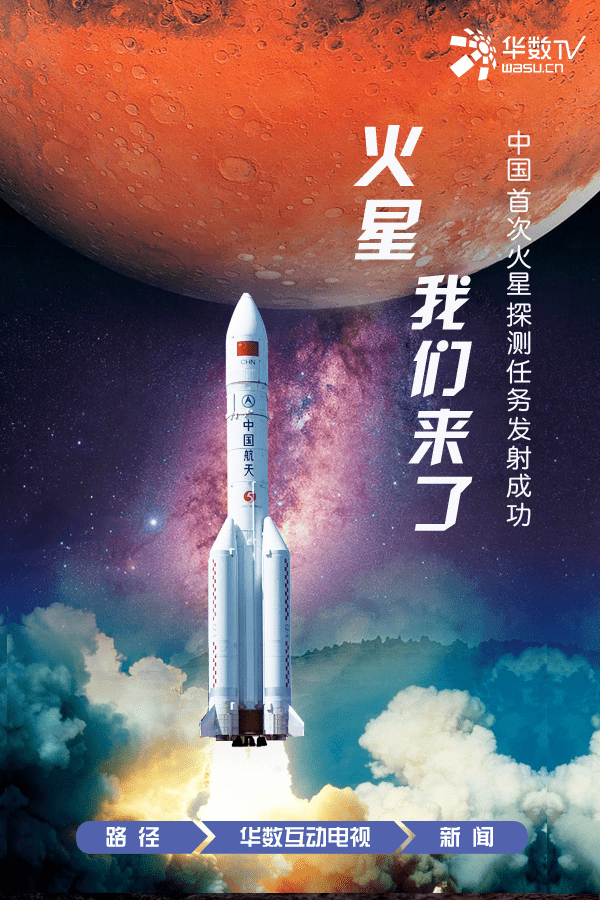 7月23日12时41分,我国首个火星探测器由长征五号运载火箭在海南文昌