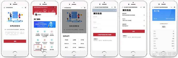 高考|各地陆续高考放榜，微信小程序、微信搜一搜、城市服务可查高考成绩