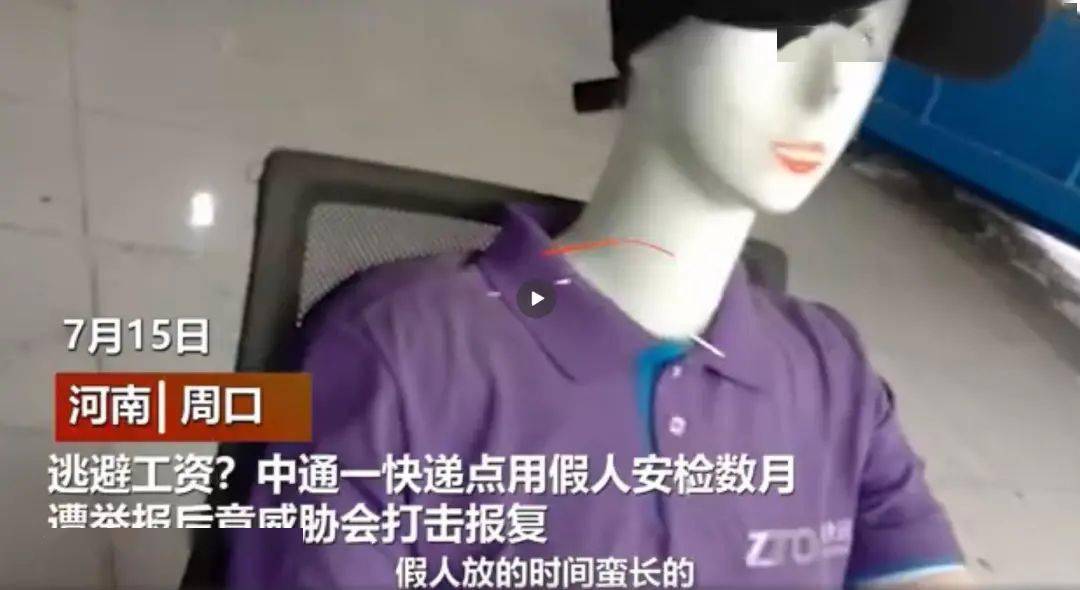 快递网点的安检员竟是假人?官方通报“属实”