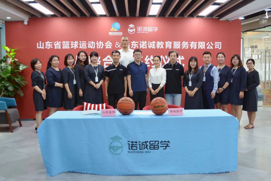 诺诚|提速国际化 拓展新视野山东篮协与山东诺诚教育签署战略合作协议