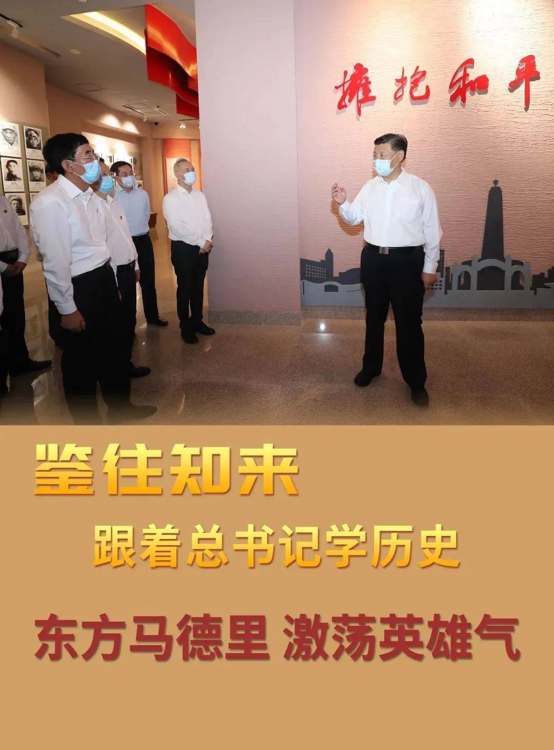 人民军队|鉴往知来——跟着总书记学历史｜东方马德里 激荡英雄气