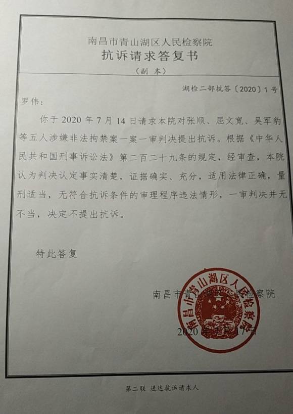 "豫章书院"案受害者向检察院申请抗诉,被驳回