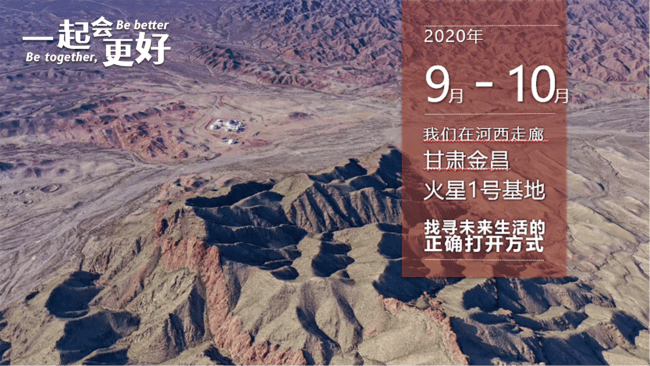 火星|“天问一号”开启中国火星时代，这群人开启了未来火星生存挑战