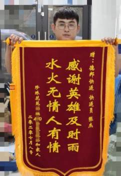 锦旗|快递小哥送货途中嗅出火情，及时报警救火获业主赠锦旗