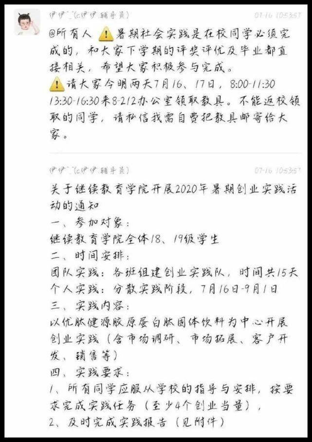 实践|快评丨强制大学生卖“保健品”，莫把商学院当商场