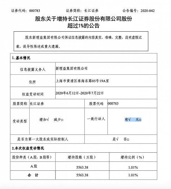 资本|股权之争硝烟不断，资本大佬刘益谦再度出手增持长江证券