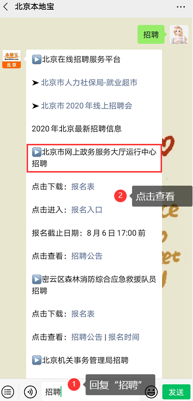 2020年暑期北京地区毕业生网络专场招聘会 “2020年暑期北京地区毕业生网络