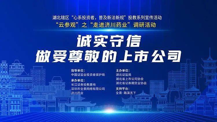 产品|7月27日“云参观”走进济川药业探秘清热解毒类口服中成药龙头企业