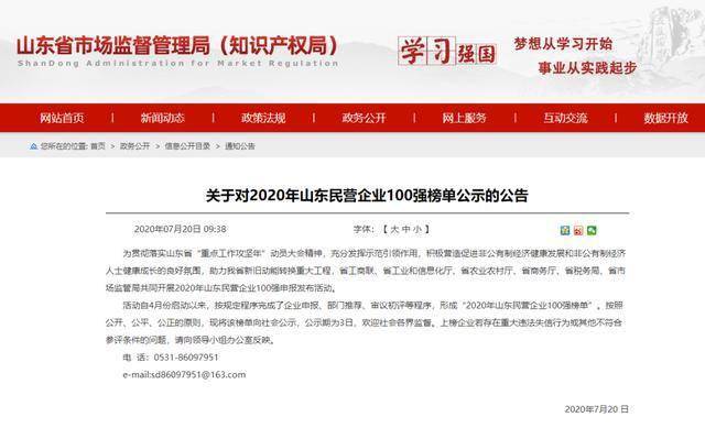 2020山东省非公有制经济总量_山东省地图(2)