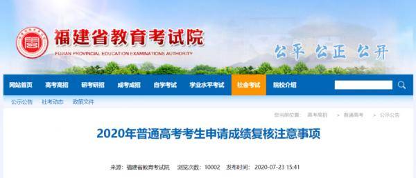 高考|定了！今年福建高考成绩公布时间在……