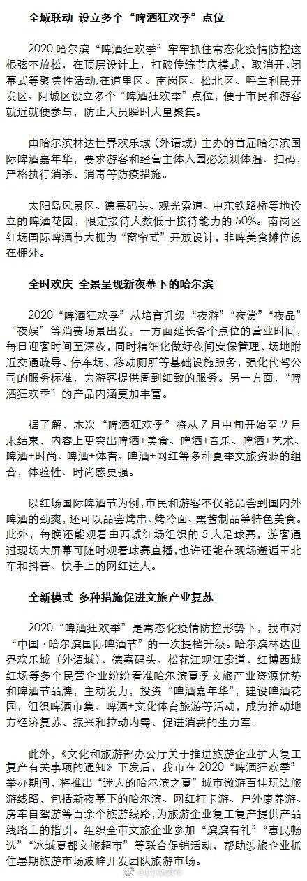 哈尔滨|2020哈尔滨“啤酒狂欢季”25日启幕