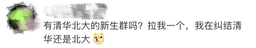 招生|热点 | 罕见！清华北大扩招这类考生，网友却犹豫了...