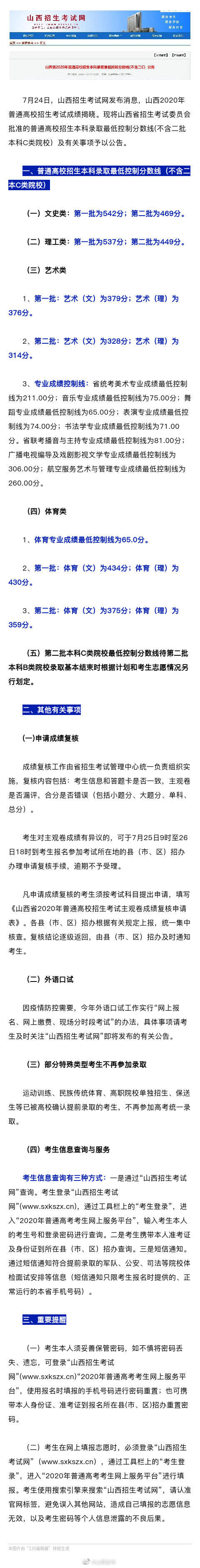 招生|山西公布高校招生本科录取最低控制分数线