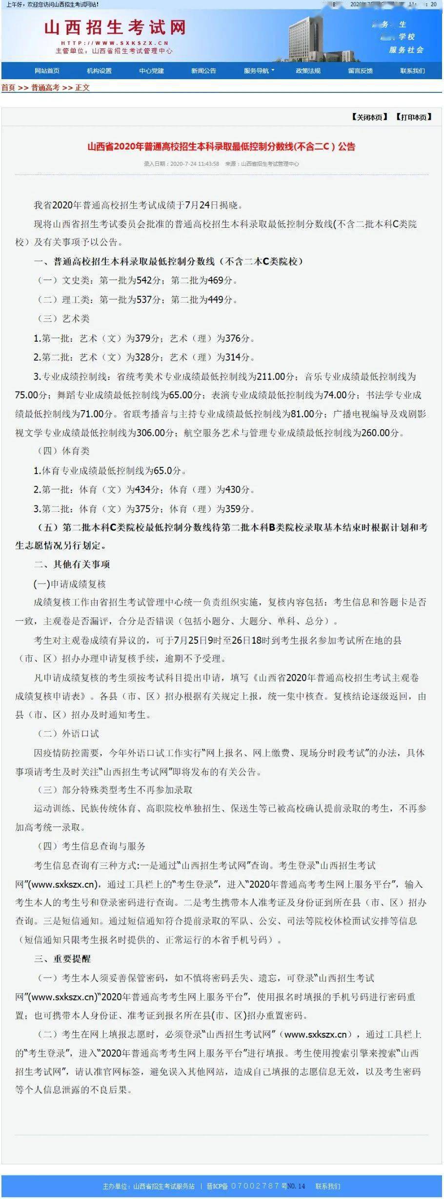 2020年高考山西省分_2020年山西省高校分档排名:30所高校分6档,中北大学居