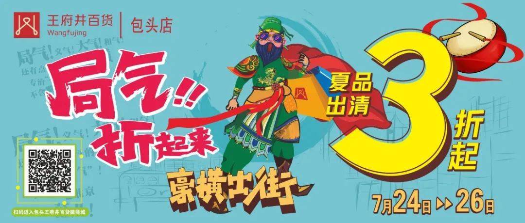 夏品|局气狂欢开启！夏品3折，豪横出街，微商城独享满减券火热发售中...炫就是这么简单