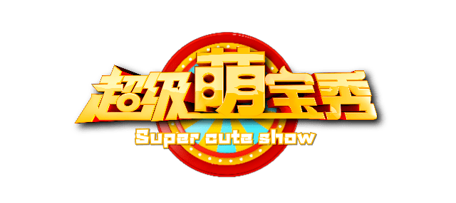 曹雨田|现场对弈，相声戏曲，四手联弹......萌宝们各显神通！