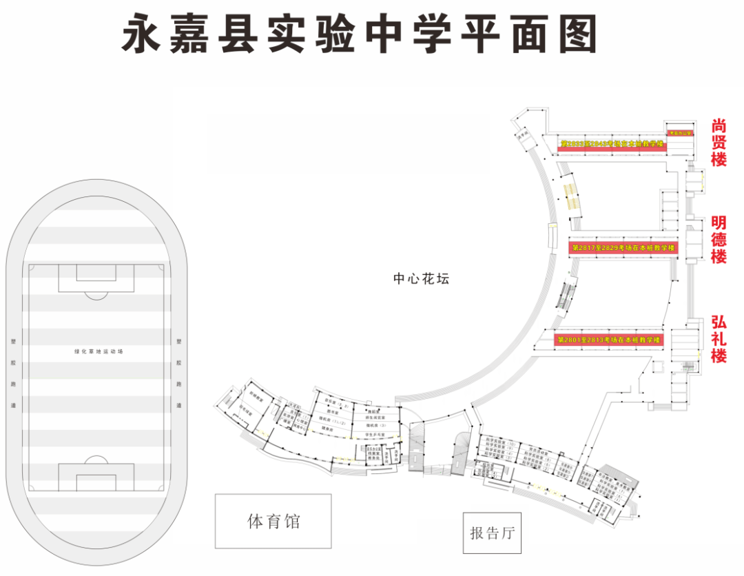 永嘉县实验中学
