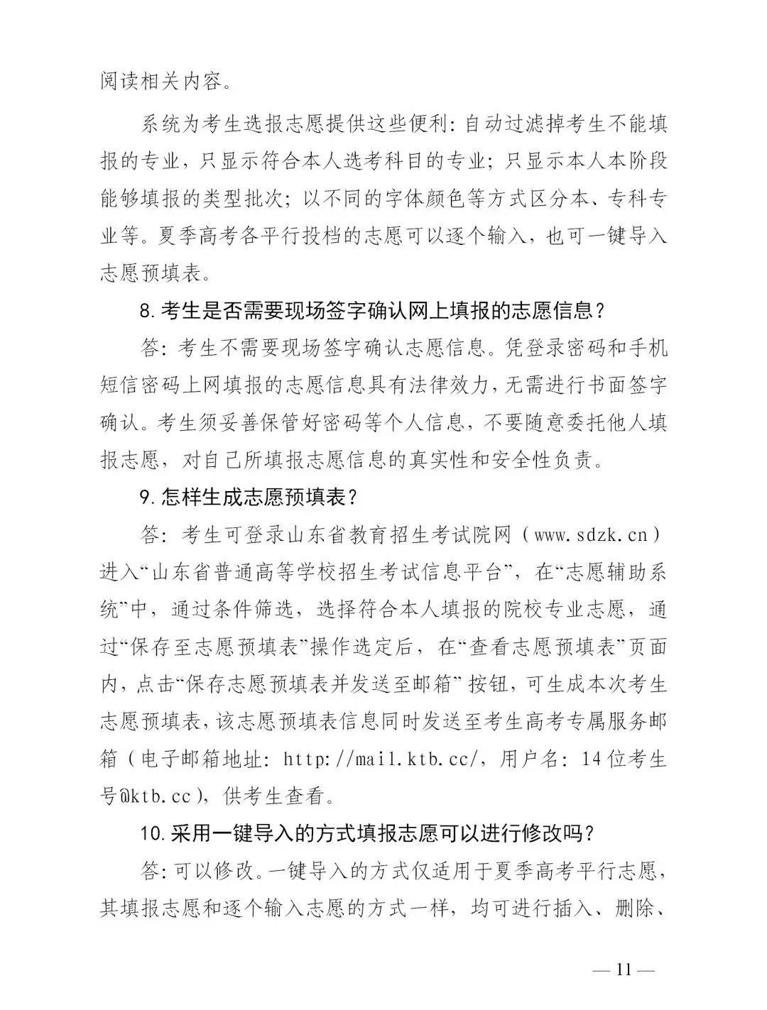 志愿|新高考 | 山东高考志愿填报70问！一定要收藏